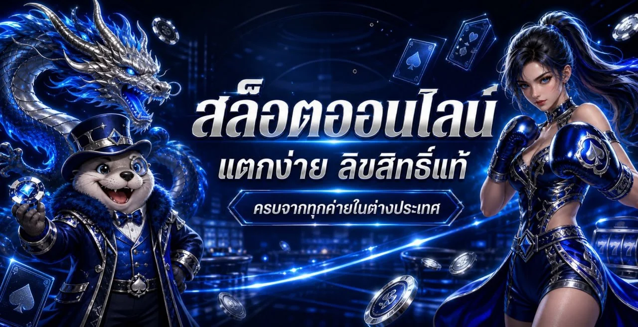 ภาพแนะนำ WINZY888 สล็อตและการทดลองเกมก่อนเล่นจริง